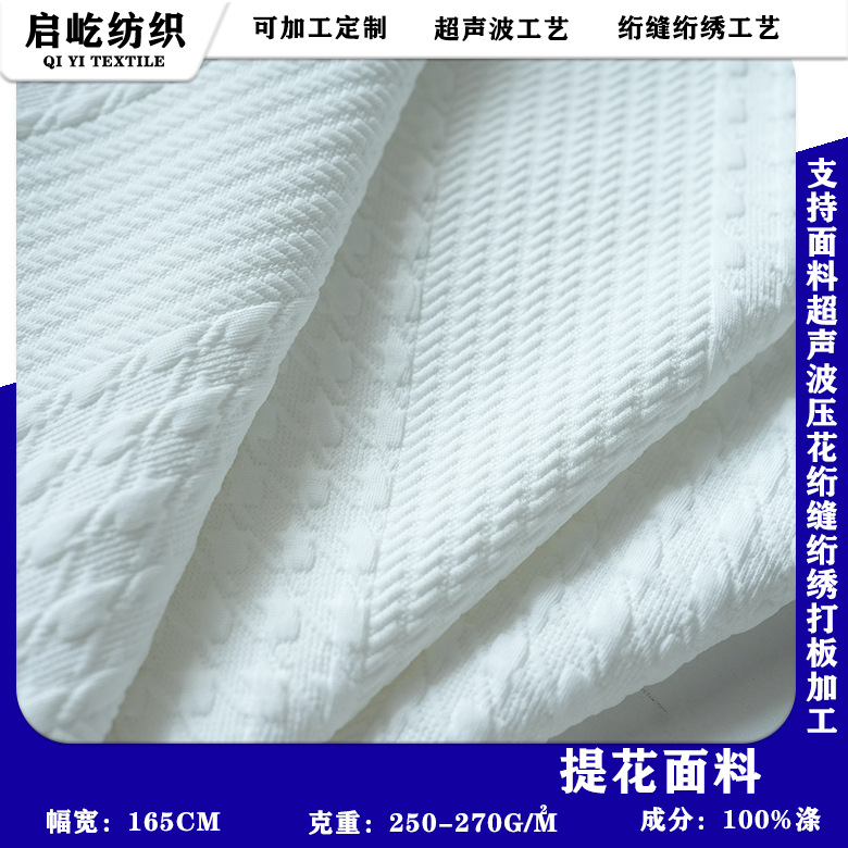 厂家直销星星条纹针织提花布夹丝布提花弹力空气层布服装面料批发