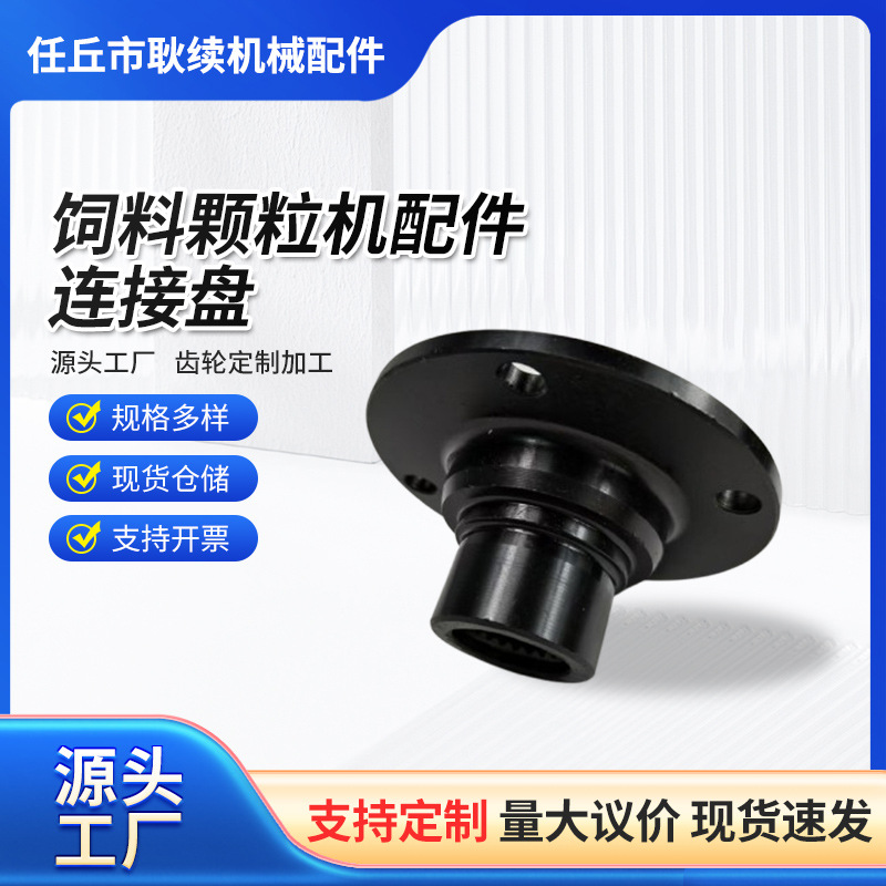 法兰联轴器连接件 固定凸缘160型压轮 饲料颗粒机配件连接器