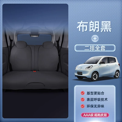 Ev Car Seat Cover Accessories, Seat cushion, seat cover - brown-black-the-second-row-is-fully-breathable-and-wear-resistant-wuling-hongguang-mini-ev2024-model