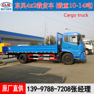 �������� �|�L4x2ƽ���d؛܇10-14�� ��ж܇ �S�� cargo truck