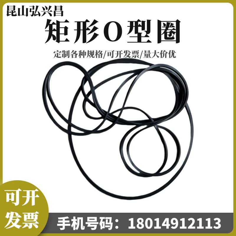 尺寸定 制矩形O型圈 硅胶垫片 橡胶平垫 耐高温氟胶密封圈 四氟O