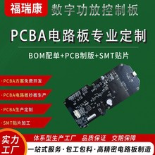 数字功放控制板抄板打样SMT贴片焊接多层PCBAPCBA线路板家电专用