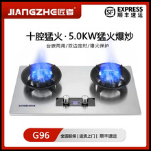 严选匠者G96上翻触摸定时天然气灶10头直喷定时猛火灶燃气灶双灶