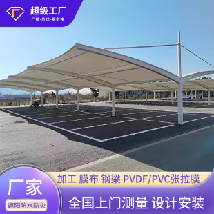 Membrane Structure Car Shed Car Parking Shed Tensioned Film Shed Shade Canopy Charging Pile Community Bicycle Parking Shed