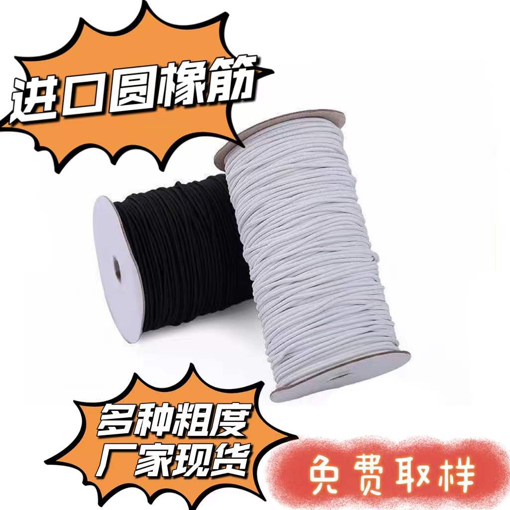现货弹力绳圆松紧绳高弹力橡筋松紧带弹力圆松紧带服装弹力橡筋绳