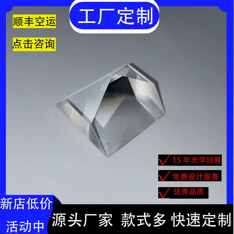 锥形金字塔立方角柱体异形光学棱镜 源头厂家K9光学玻璃