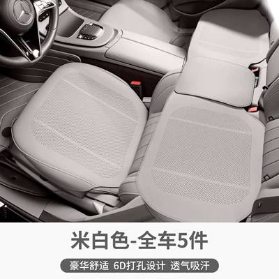 Cooling Cushion — Seat cushion, seat cover - upgraded-full-surround-full-car-seat-cushion-5-pieces-breathable-perforated-pebbled-nappa-leather-off-white-no-specifications