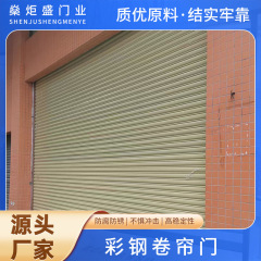 商超通用电动彩钢卷闸门车库全自动升降卷帘门铝合金感应卷闸门