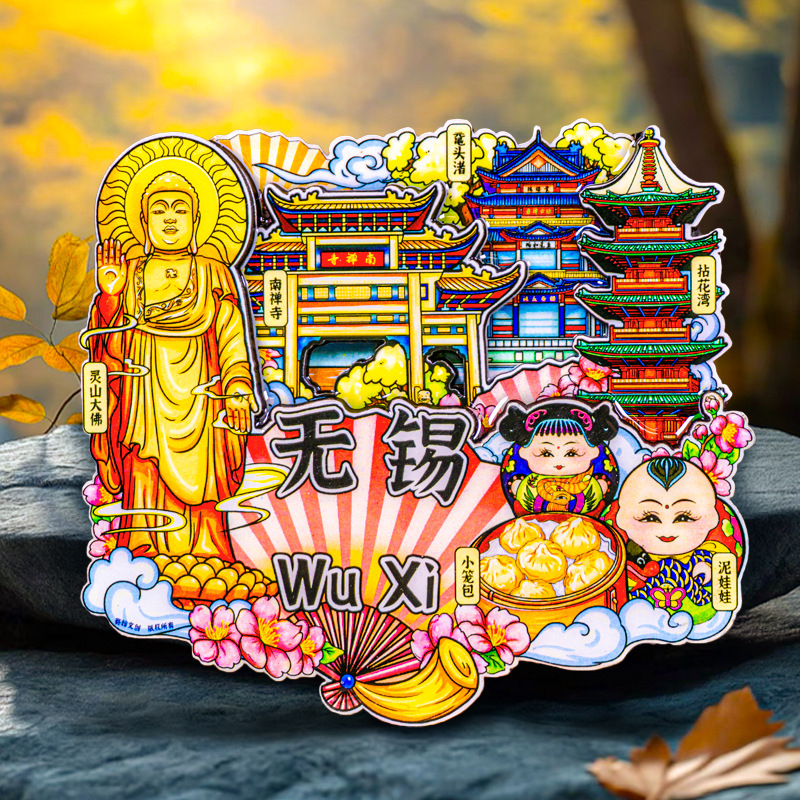 【无锡】国潮城市冰箱贴3D立体木质滴胶旅游纪念品文创创意礼品