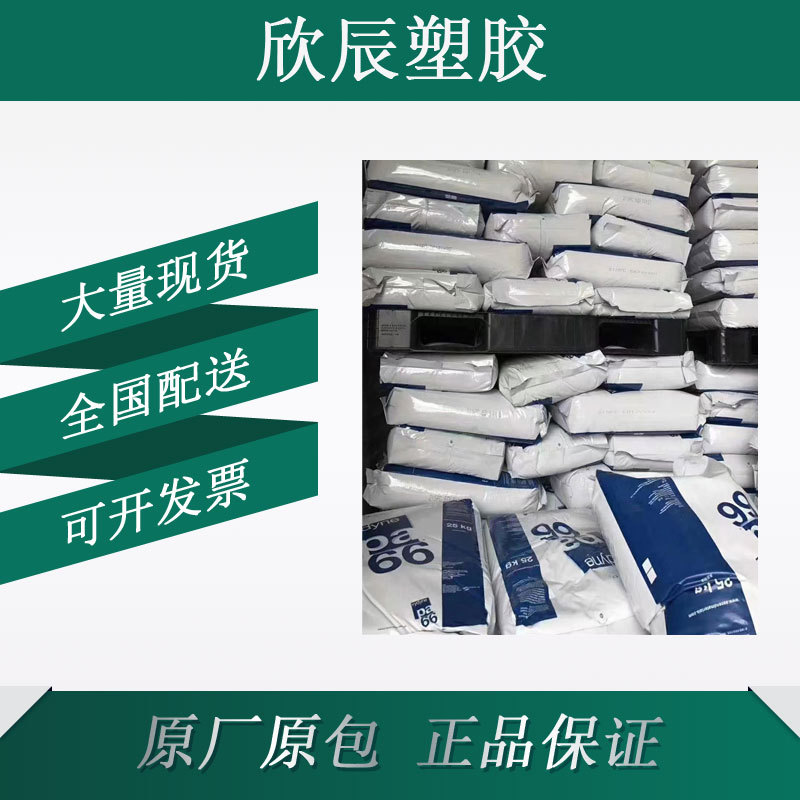 PA66美国奥升德ECO315J NT0725注塑级耐候耐低温高强度高韧性耐磨