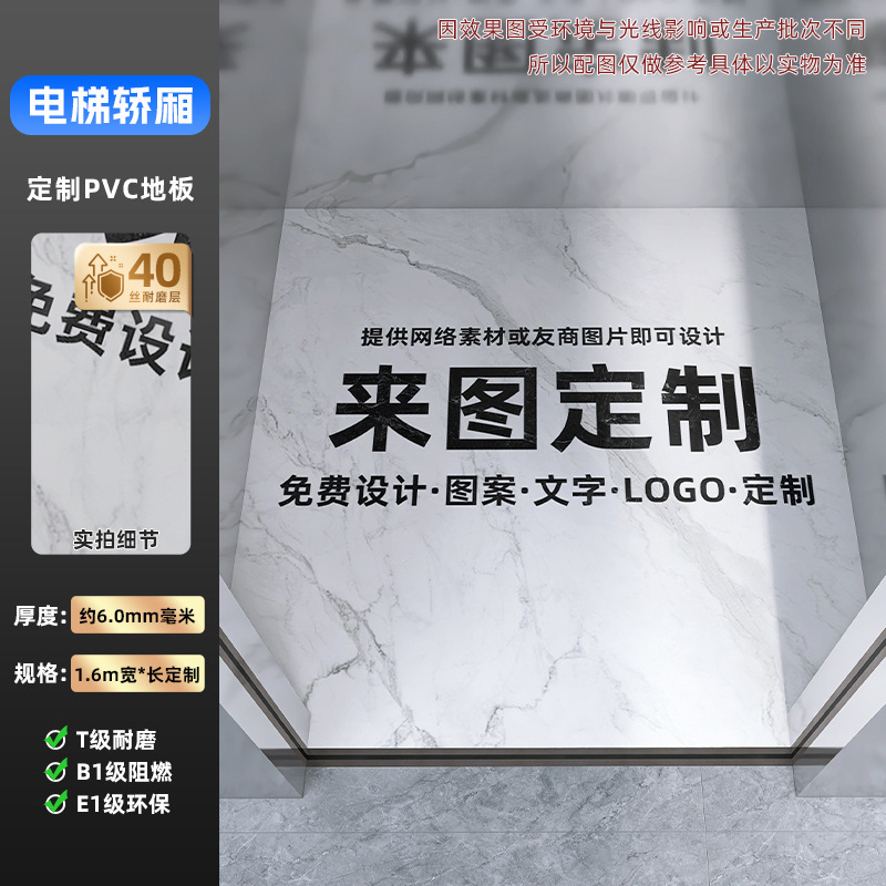 エレベーターのかごの床のPVCエレベーターの床のゴムのマットのカスタマイズのlogoは大理石の紋様の耐摩耗性の防水の防火をまねます。|undefined