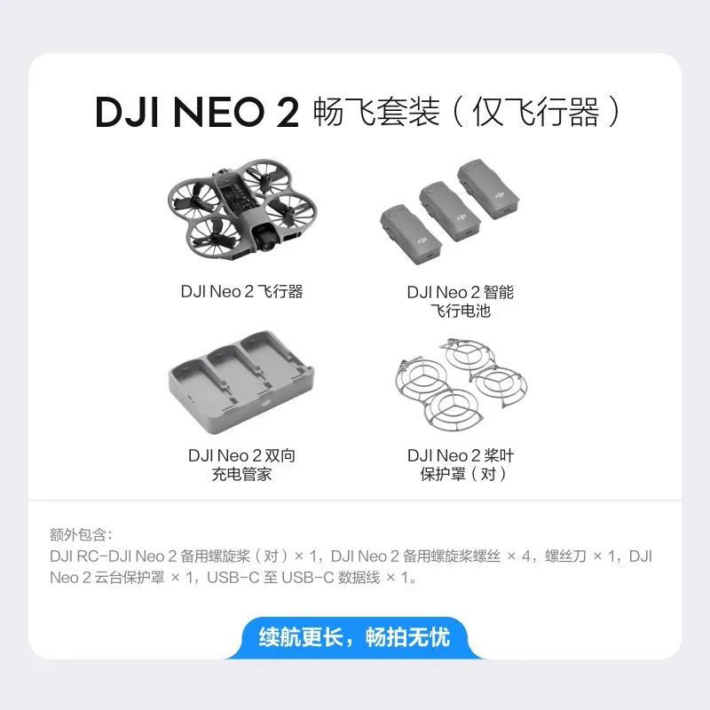 Dji neo 2 flying suit (aircraft only)