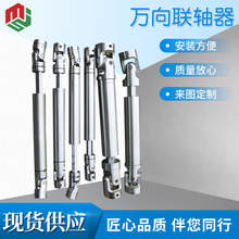 厂家现货 万向节联轴器 N95口罩机设备连轴器导向轴