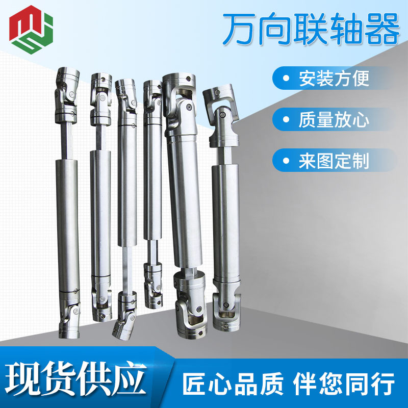 厂家现货 万向节联轴器 N95口罩机设备连轴器导向轴