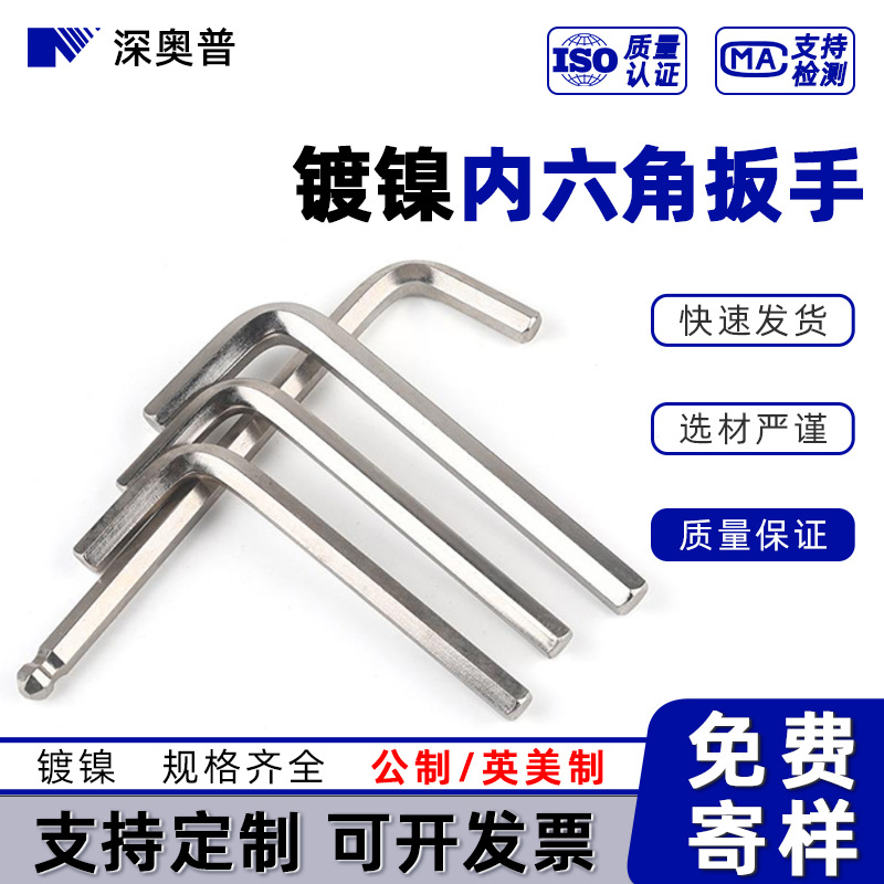 平头内六角扳手 镀镍内六方扳手 公制/英制 五金工具批发M0.9-M14