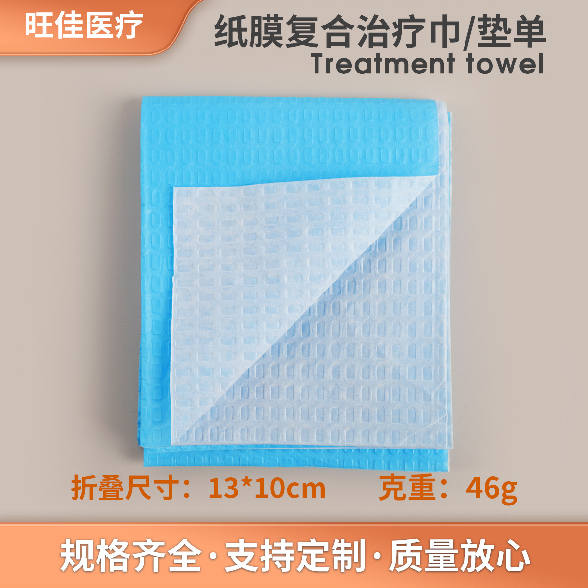 纸膜复合治疗巾一次性护理垫美容院加厚防水垫床单独立医用装