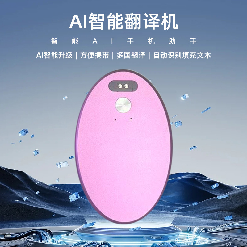智能AI大模型翻译机语音视频通话翻译器多种语言APP免费同声传译