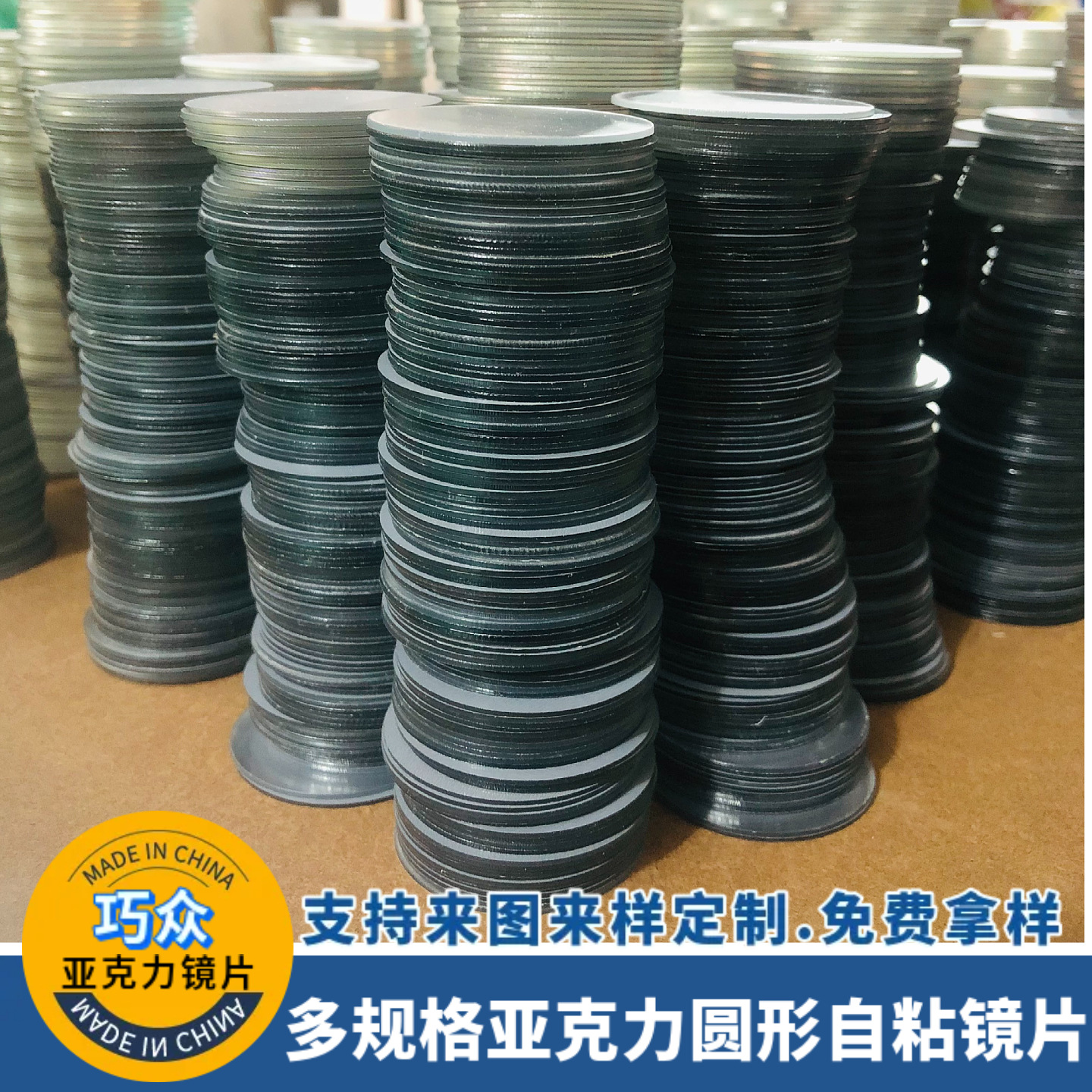 PMMA亚克力镜片PETG儿童玩具镜片pspc片材pmma软镜片不碎塑料镜子