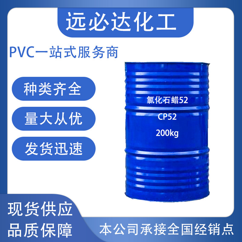 氯化石蜡52号工业级塑胶跑道阻燃剂增塑剂液体石蜡氯化石蜡批发