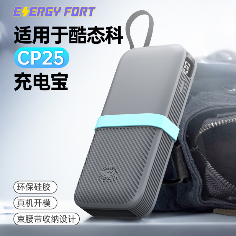 适用酷态科CP25自带线保护套2025新款充电宝硅胶保护壳移动电源套|undefined