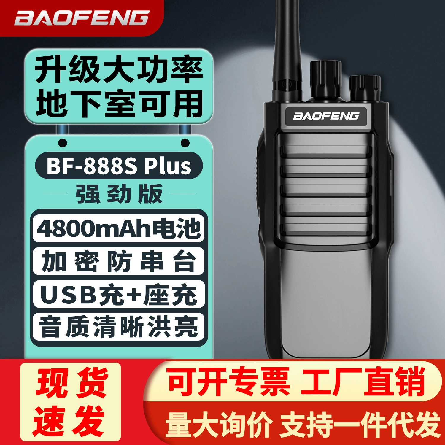 Baofeng интерком BF-888S Plus Baofeng Прямые продажи от фабрики| гражданское анти-Foreign Trade производители