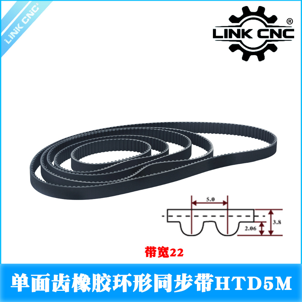 LINK CNC皮带环形带HTD5M橡胶同步带节线周长120mm-7000mm宽22mm