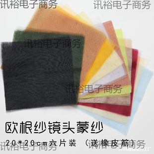 Organza Lens Veil Photography Photo Encryption Soft Light Gauze Mobile Phone Camera Lens Filter Veil Black Gauze Fabric