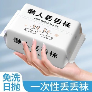 Disposable Socks for Business Travel Portable Daily Throwing Socks for Men and Women Wash-Free Sterile Sweat-Absorbing Odor-Deodorizing Extracted Drop Socks