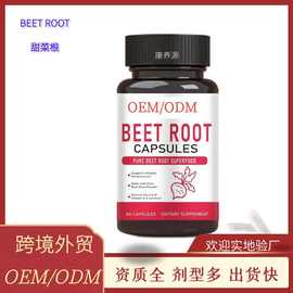 定制oem甜菜根胶囊素食营养补充剂BEET ROOT清真胶囊跨境代加工