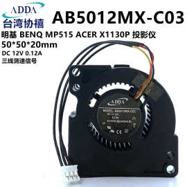 ADDA 5020鼓风机 明基 BENQ MP515 ACER X1130P 投影仪 AB5012MX