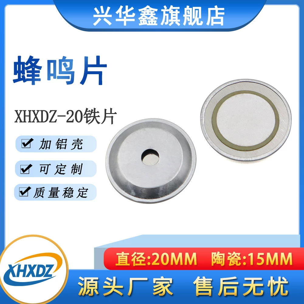 Железная пластина 20 мм 15 мм керамический и алюминиевый корпус зуммер Высококачественная пьезоэлектрическая керамическая часть звуковая часть со звуковой полостью