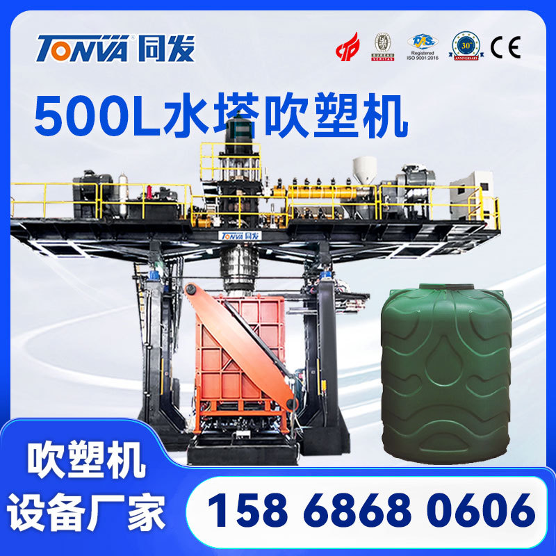 Máquina de moldeo por soplado multicapa para la producción de tanques de almacenamiento de agua grandes con máquina de moldeo por soplado de torre de agua 500L
