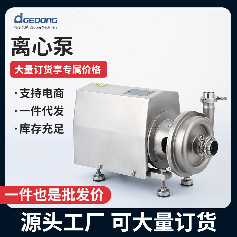 Horizontal Sanitary Grade Pump, Stainless Steel Pharmaceutical Transfer Pump, Water Pump, Beverage Alcohol Centrifugal Pump