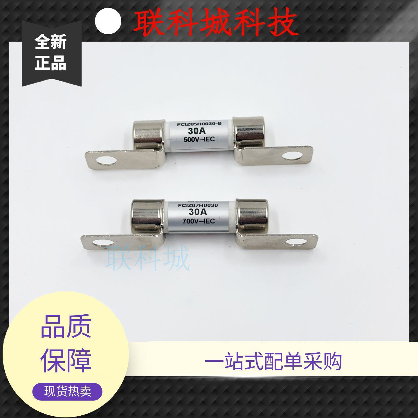 FCIZ05H0030-B 30A 500V 比亚迪新能源高压保险丝熔断器