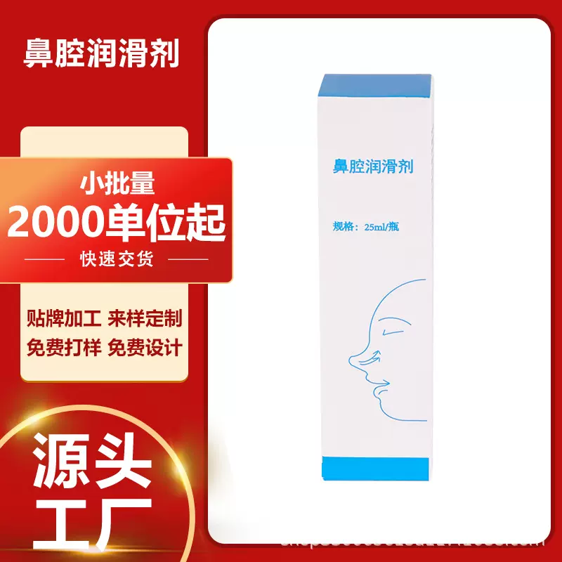 鼻腔润滑剂厂家oem贴牌加工生产定制鼻腔干燥鼻子湿润凝胶