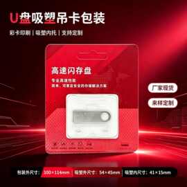 se9U盘包装 SE9优盘吸塑纸盒翻盖透明吸塑 可印刷商务LOGO定 制