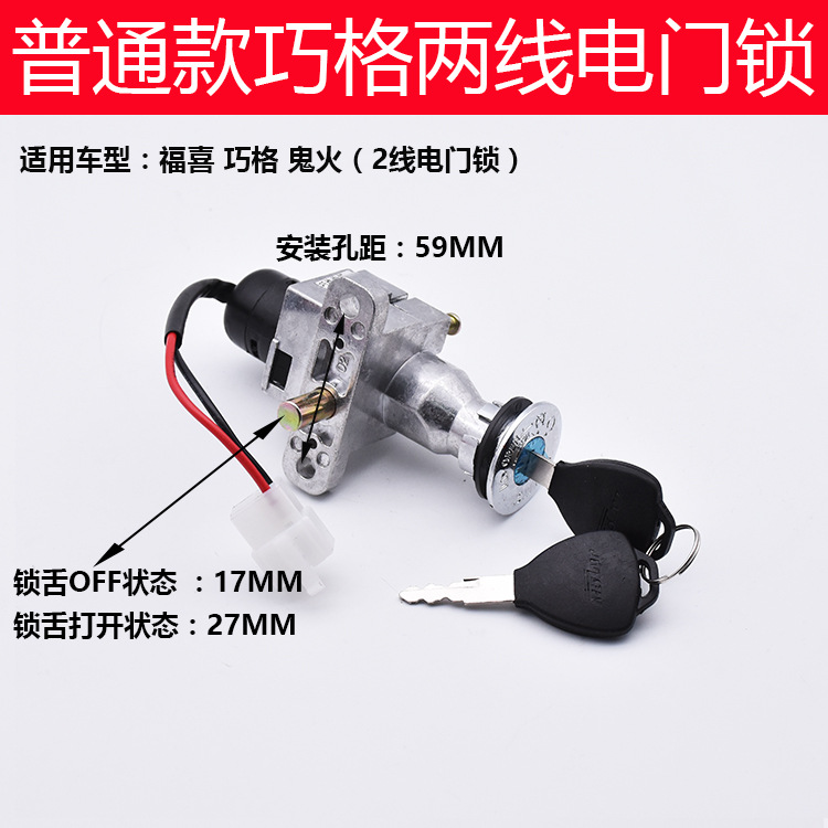 일반 qiaoge 2 선 전기 도어 잠금 장치