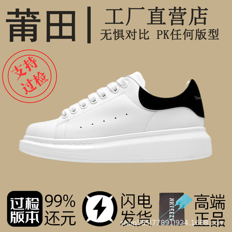 Putian Genuine Mcqueen White Shoes Autumn and Winter New Women's Shoes Men's Genuine Leather Thick-Soled Inner Heightening Sports Sneakers