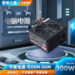 批发全新雷神之源ATX-500W额定300W显卡版静音主机台式电脑PC电源