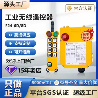 禹鼎伟控F24-6D/8D/10D/12D行车电动葫芦无线遥控器起重机工程车