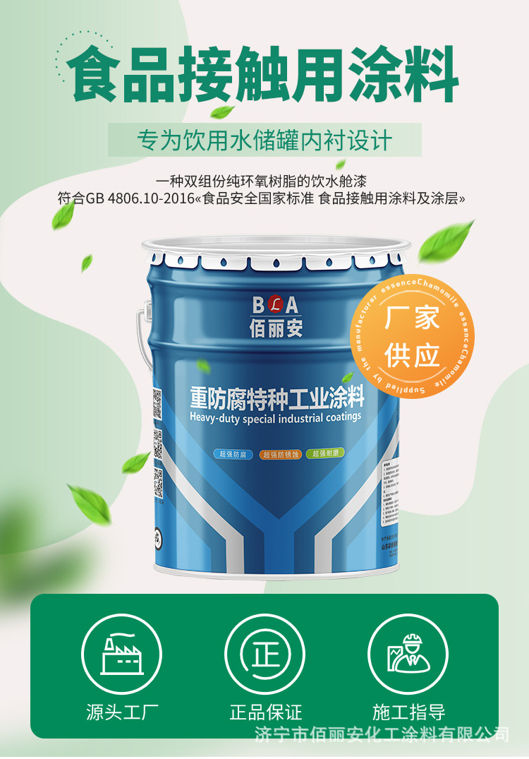 食品接触用涂料详情(1)_01.jpg