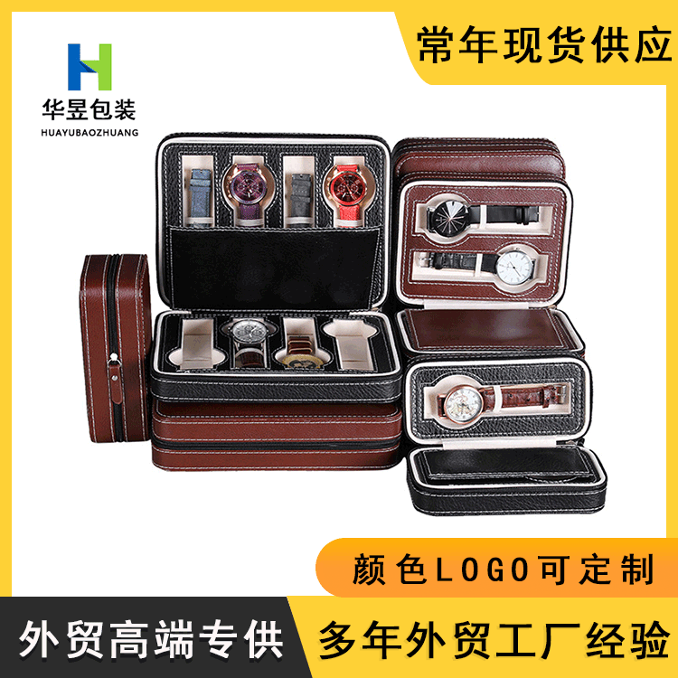 跨境现货表盒2位4位6位8位10位12位pu皮便携式 手表拉链包 手表盒