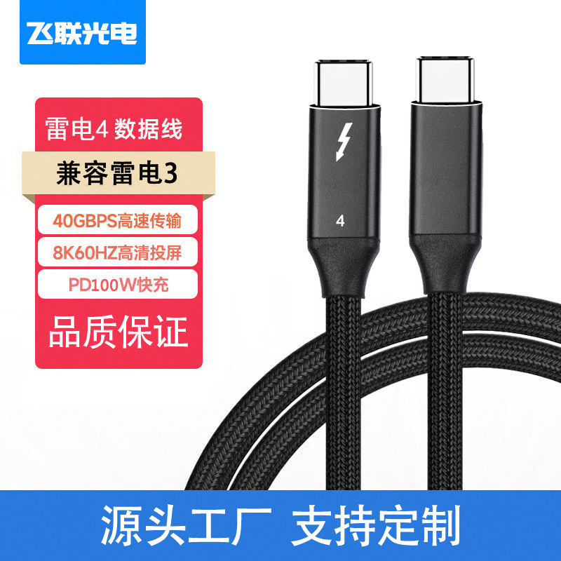 Lightning 4 data cable 40Gbps transmission rate 8K resolution PD100W fast charging coaxial line EJ04