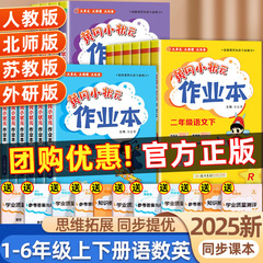 図書卸売り25版黄岡小チャンピオンの仕事本龍門書局から6年生の下巻語数英