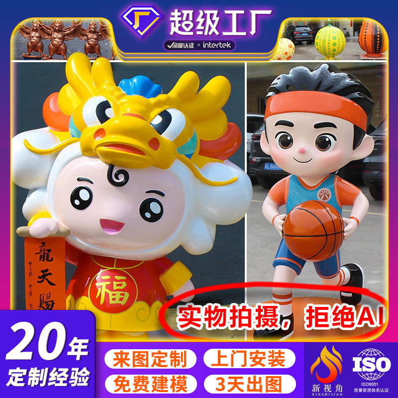 Fiberglass Dragon Year Zodiac Cartoon Ip Sculpture, Quick Prototyping from Your Design, Commercial Decorative Art, Corporate Mascot Figurine Fiberglass Dragon Year Zodiac Cartoon Ip Sculpture, Quick Prototyping from Your Design, Commercial Decorative Art, Corporate Mascot Figurine