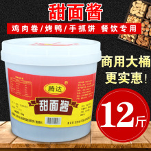 腾达甜面酱商用大桶6kg家用烤鸭杂酱面手抓饼煎饼果子烧烤酱料