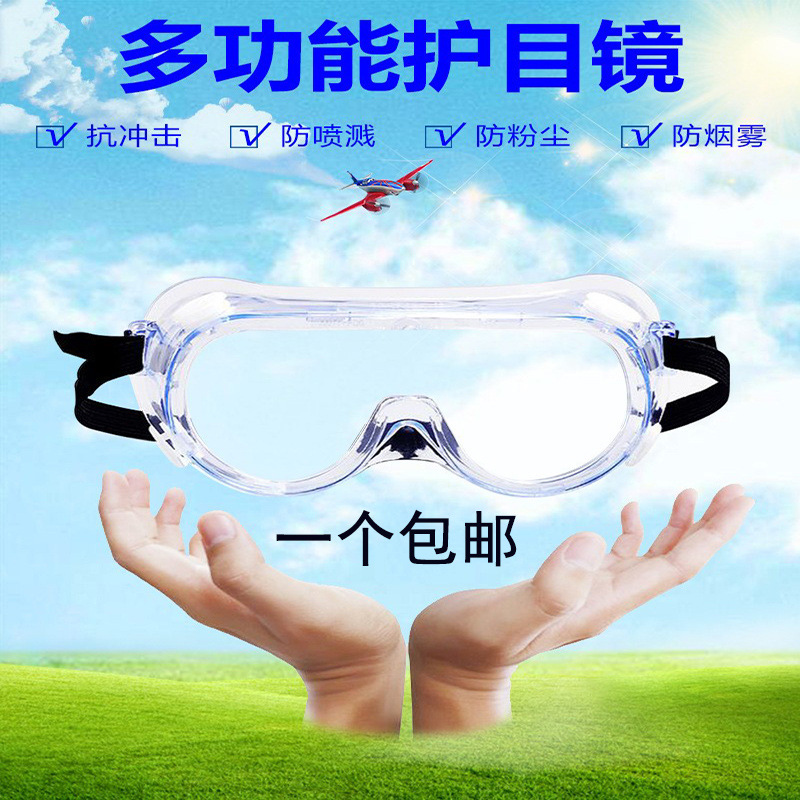 护目镜劳保电焊防护眼镜防冲击防飞溅骑行透明防灰尘防风防沙男女