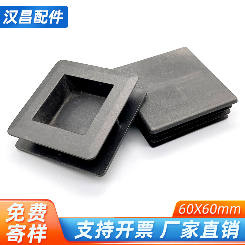 东莞厂家供应60*60mm塑料方管塞不锈钢管脚垫桌椅货架管堵方堵头