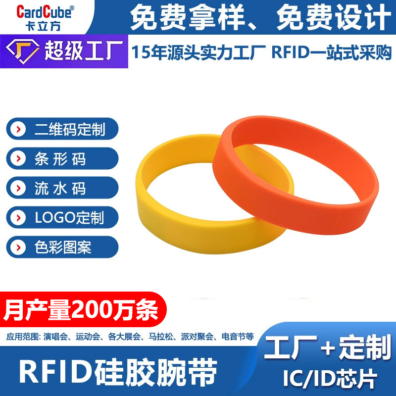 *食品级NFC硅胶腕带亲肤智能穿戴物联网应用景区酒店硅胶手环定制