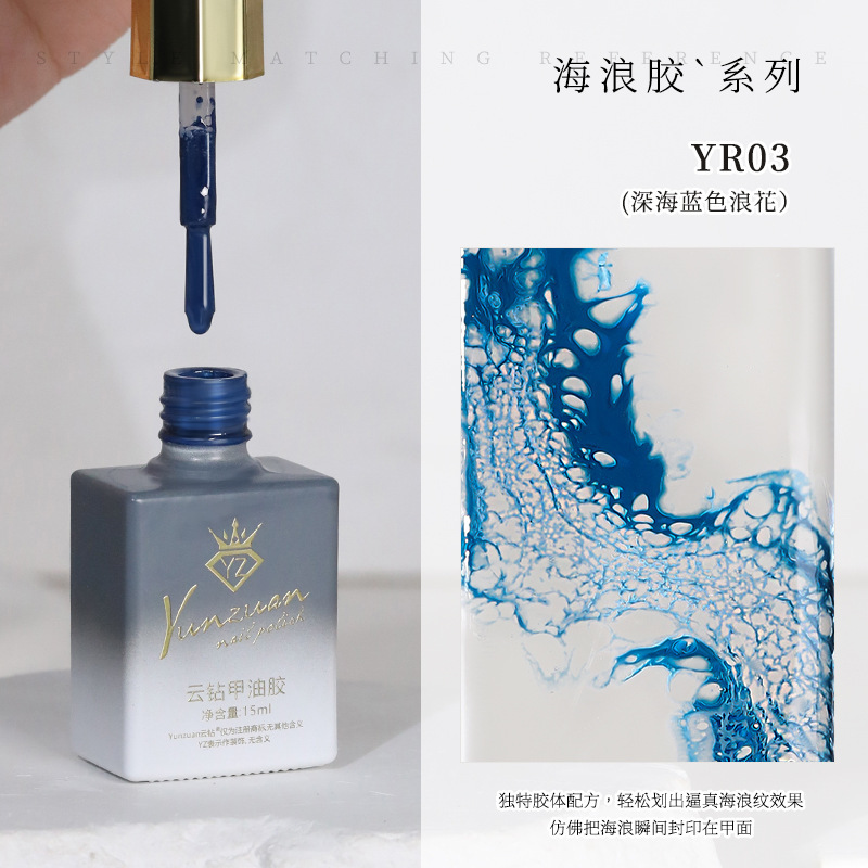 云钻2025新款海浪胶晕染液美甲泡泡洞洞胶快速晕染大理石指甲油胶|undefined